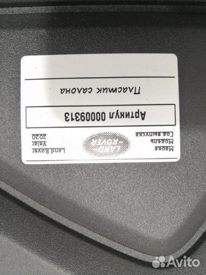 Пластик салона Land Rover Range Rover Velar 2020