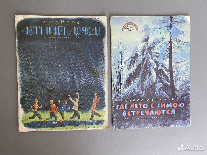 Детские книги СССР