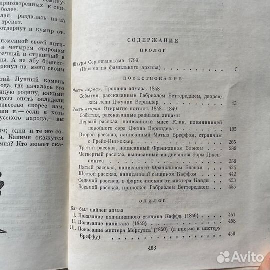 Лунный камень Уилки Коллинз