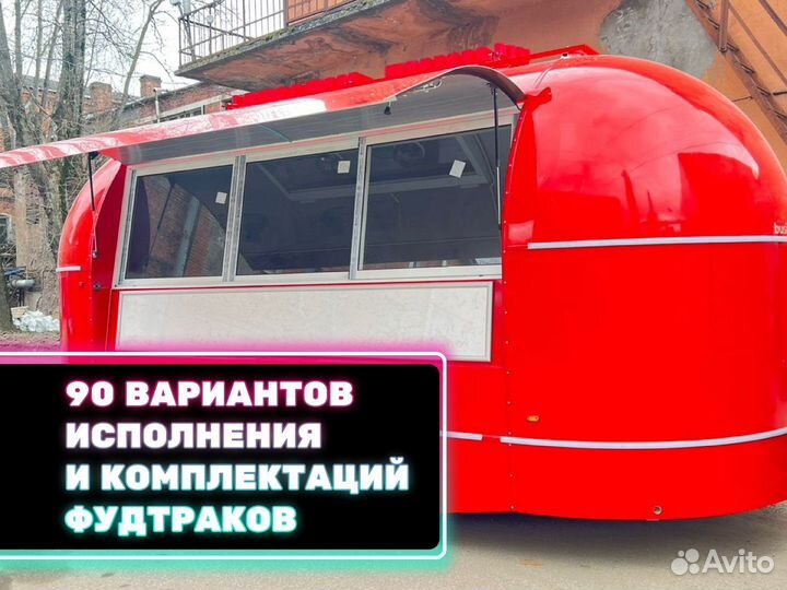 Фудтрак, автокафе