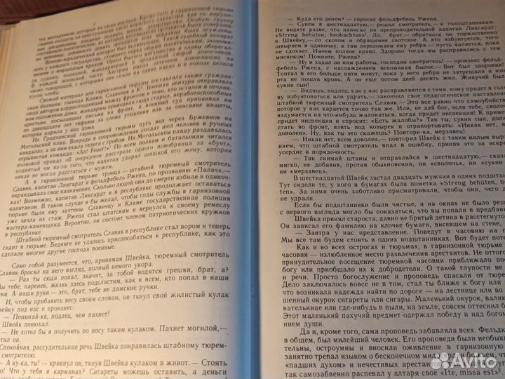 Я. Гашек Похождения бравого солдата Швейка 1977