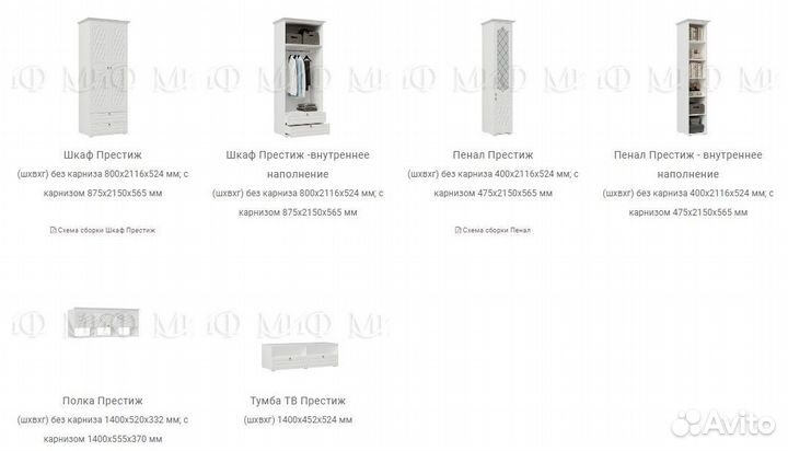 Гостиная Престиж