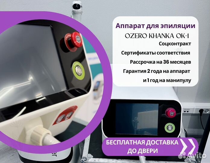 Аппарат для лазерной эпиляции Ozero Khanka Ok-1