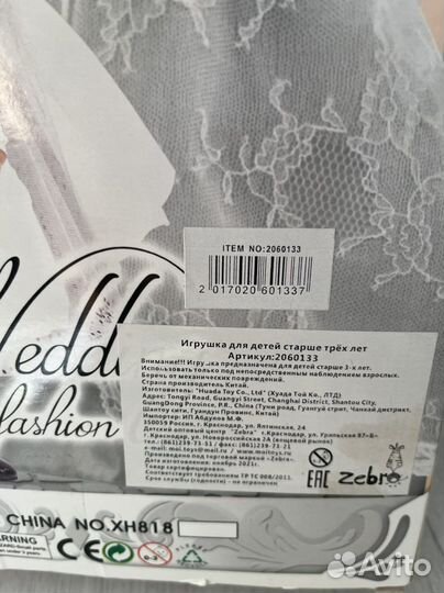 Новая кукла невеста