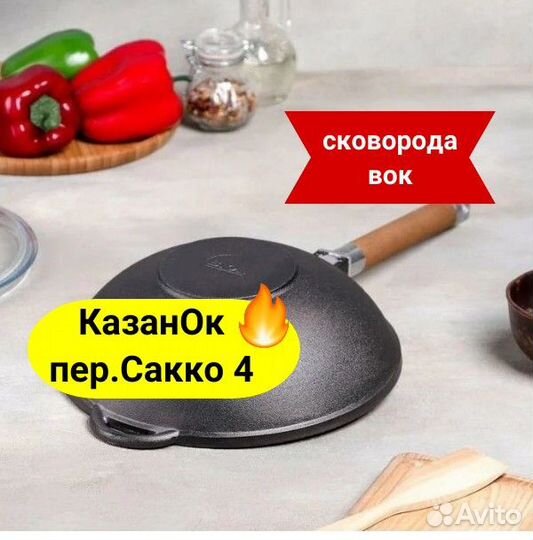 Сковорода WOK чугунная 240-280 с дерев.ручкой и кр