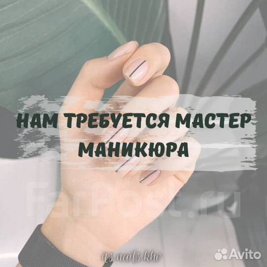 Мастер маникюра и педикюра ежедневным выплатой