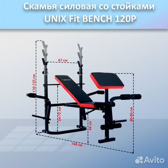 Скамья для жима unix Fit bench 120P арт.120р.216