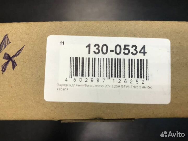 Зарядник для ноутбука Lenovo 20V 3.25A(65W) 7,9x,5