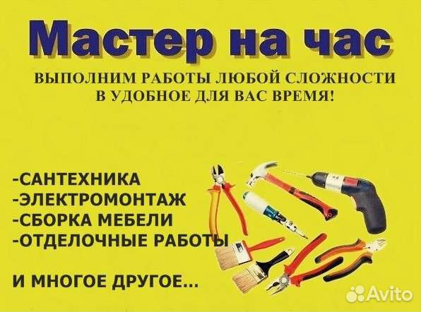 Мастер на час