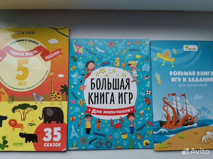 Книжки для мальчиков 5-6 лет