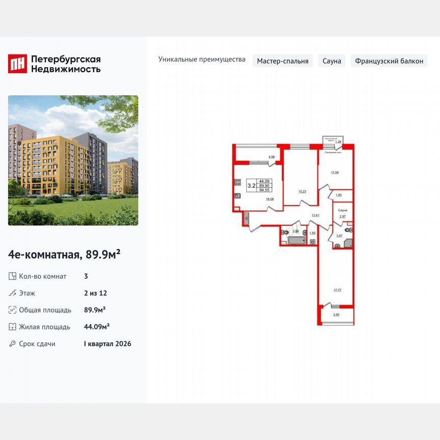 3-к. квартира, 89,9 м², 2/12 эт.