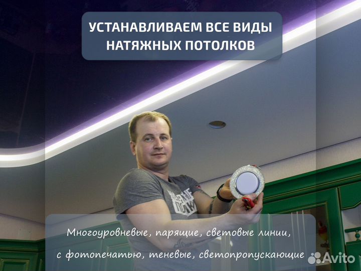 Натяжные потолки