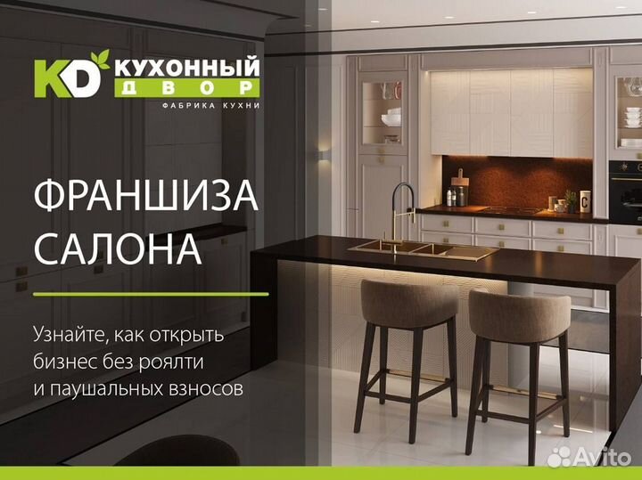 Свой магазин кухонь