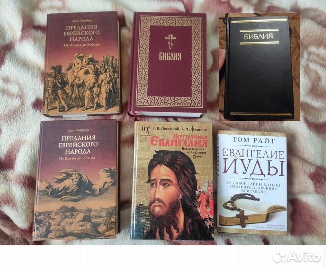 Книги: Религия. Библия. О смерти. Распутин