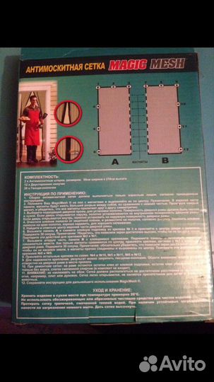 Шторки антимаскитные