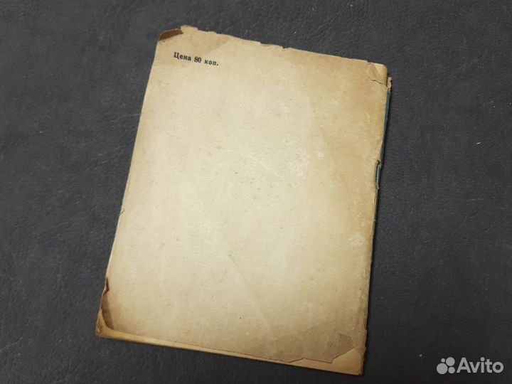 С.Н.Дурылин. Щепкин. 1943г