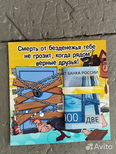 Сладкая открытка для денег