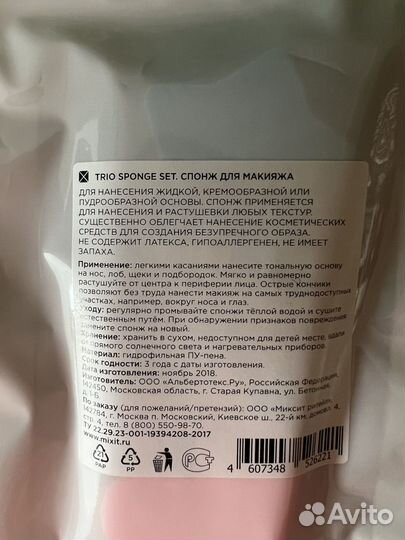 Спонжи для макияжа Mixit новые