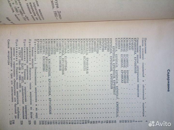 Микросхемы для бытовой радиоаппаратуры. 1992г
