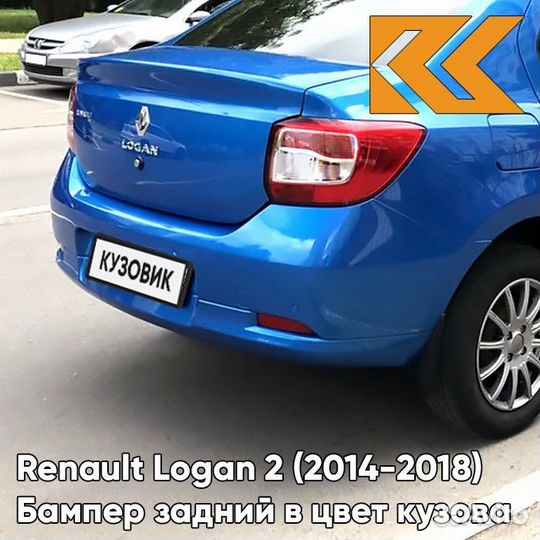 Бампер задний в цвет Renault Logan 2 (2014-2018)
