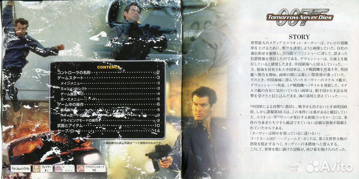 007 - Tomorrow Never Dies slps-02604 Буклет PS