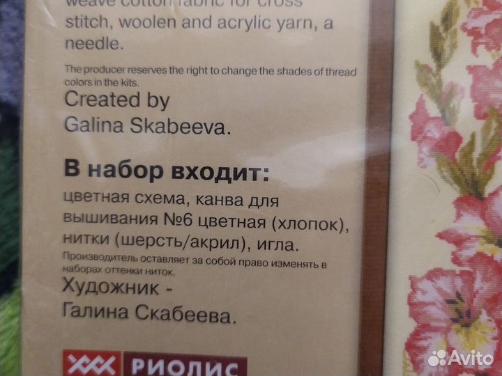 Набор для вышивания крестом