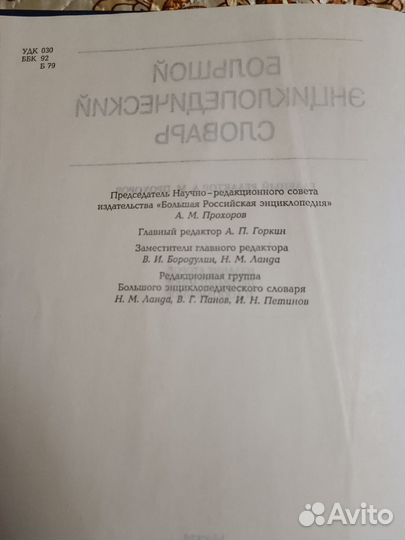 Энциклопедия