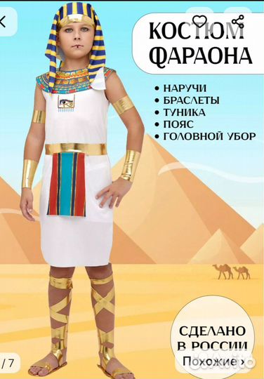 Новогодний костюм для мальчика