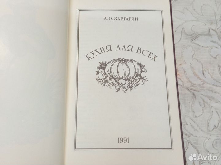 Кулинарная поваренная Книга рецепт Кухня для всех