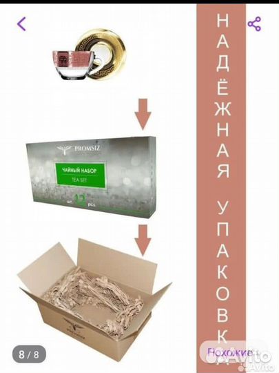 Чайный набор 12 предметов