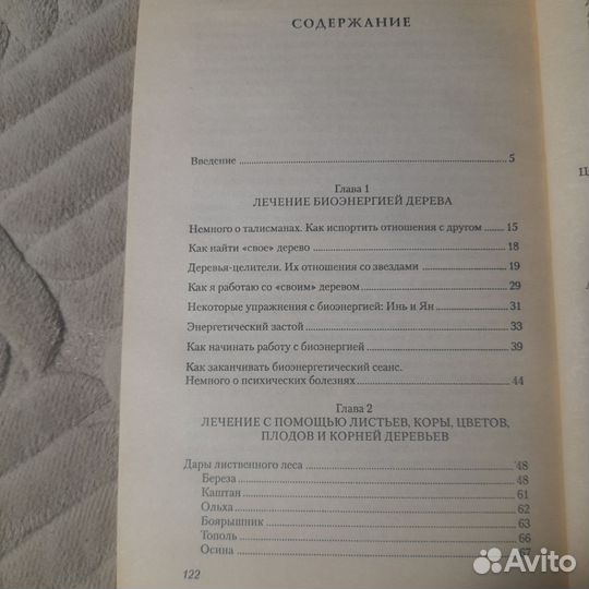 Целительная магия деревьев. Шувалова Ольга