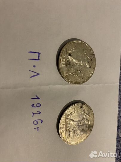 Один полтинник 1924 тр -1926пл