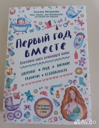 Книги по уходу за ребенком