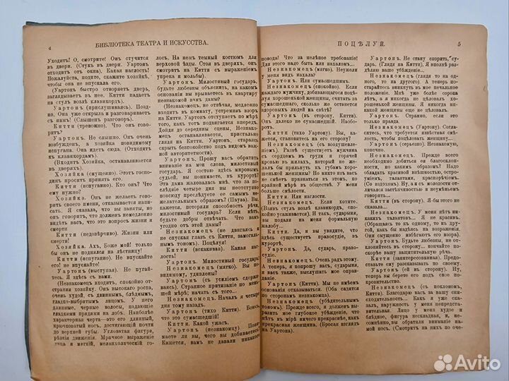 Пастон,Поцелуй,пьесав1м акте, 1900-е: