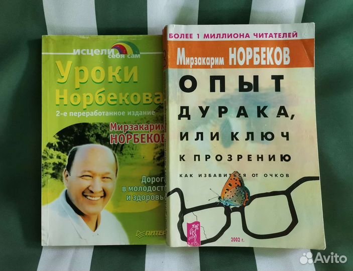 Норбеков, Настольная книга диабетика