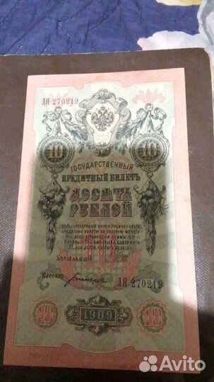 Бумажные кюпюры Стран мира Царской России и СССР