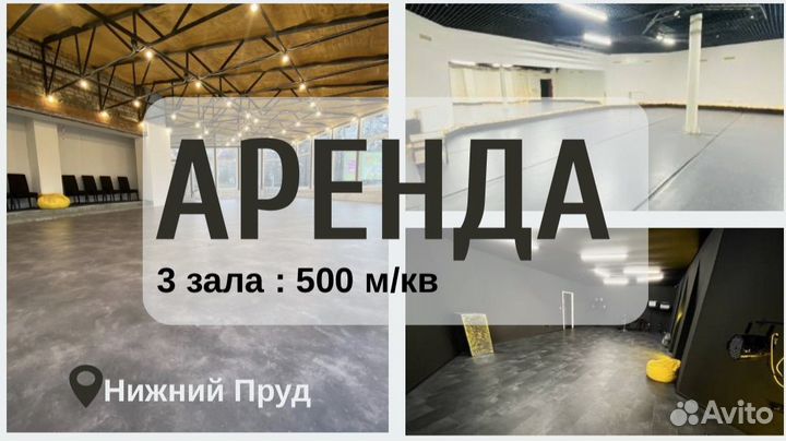 Аренда танцевального зала