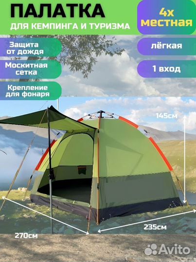 Палатка туристическая четырехместная
