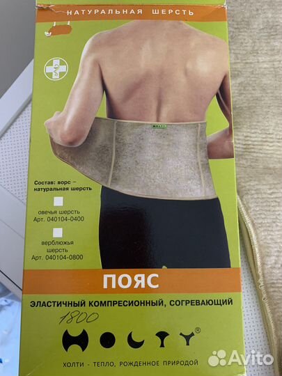 Пояс согревающий