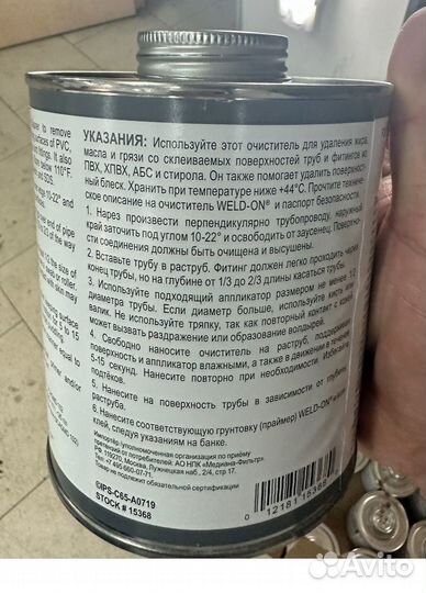 Очиститель Weld-On C-65 Cleaner