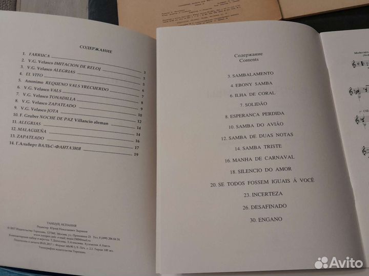 Ноты для фортепиано, ноты для гитары