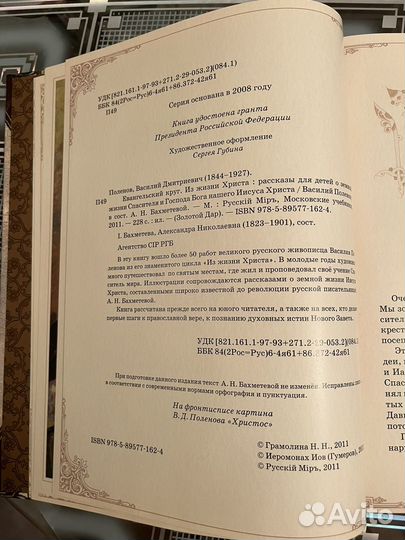 Евангельский круг. Из жизни Христа