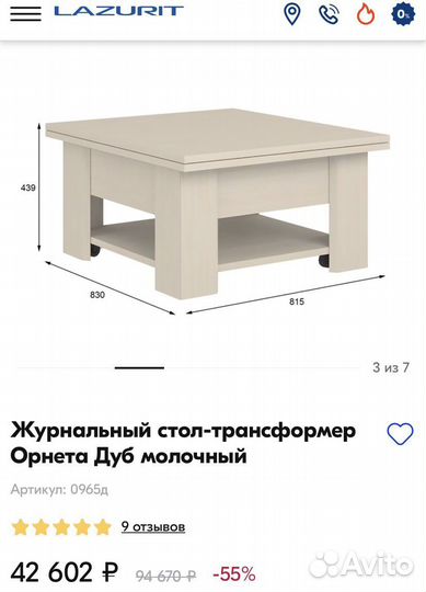 Журнальный стол