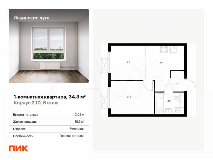 1-к. квартира, 34,3 м², 6/9 эт.