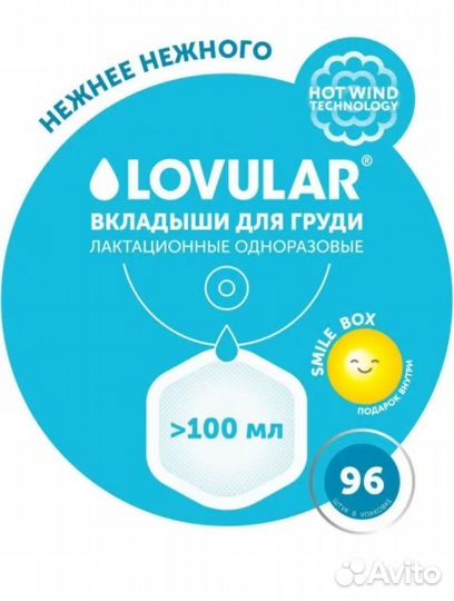 Вкладыши для груди lovular