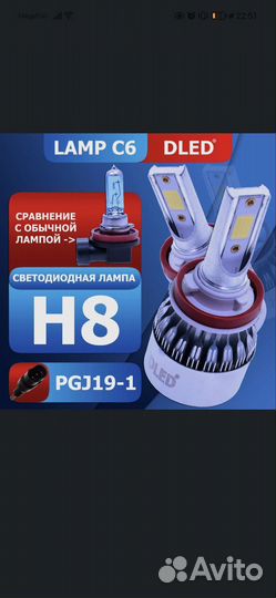 Светодиодные лампы led h8