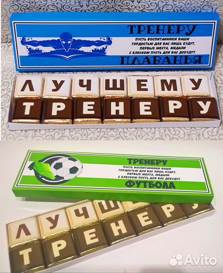 Подарок тренеру