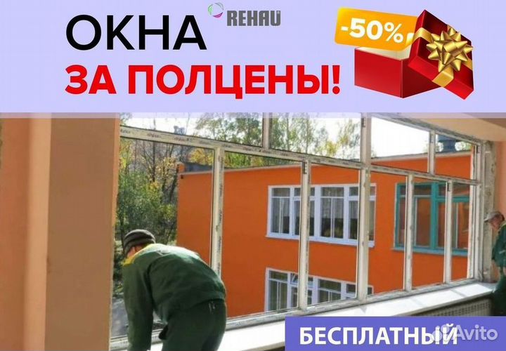 Окна за 1 день