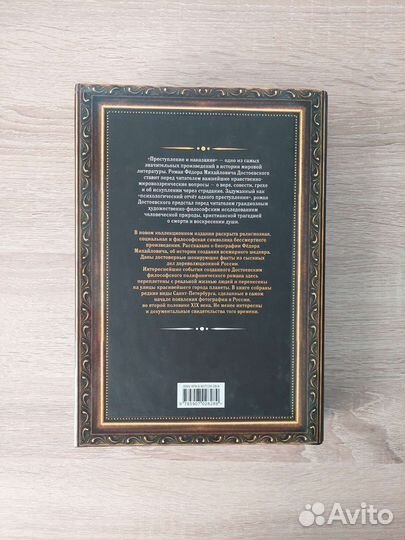 Преступление и наказание (коллекционное издание)