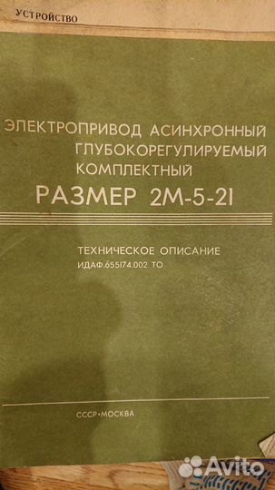 Техническое описание Размер 2М-5-21